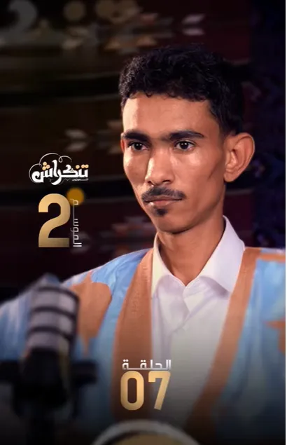 الحلقة السابعة: التروسي