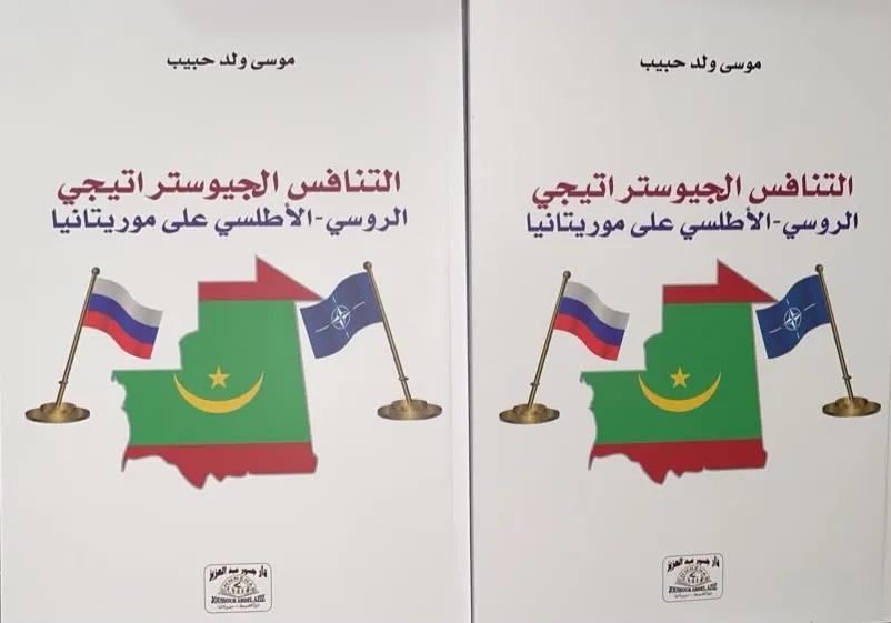 إصدار جديد يرصد التنافس الروسي-الأطلسي على موريتانيا والساحل