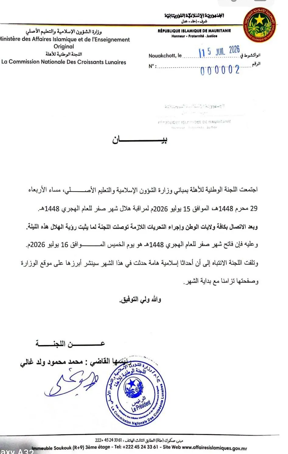 لجنة الأهلة تعلن غدا الخميس فاتح شهر صفر