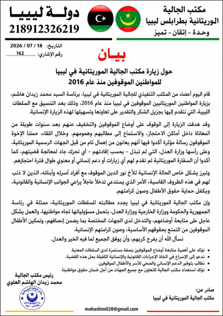 مطالب للسطلة بالتدخل للإفراج عن موريتانيين موقوفين بليبيا