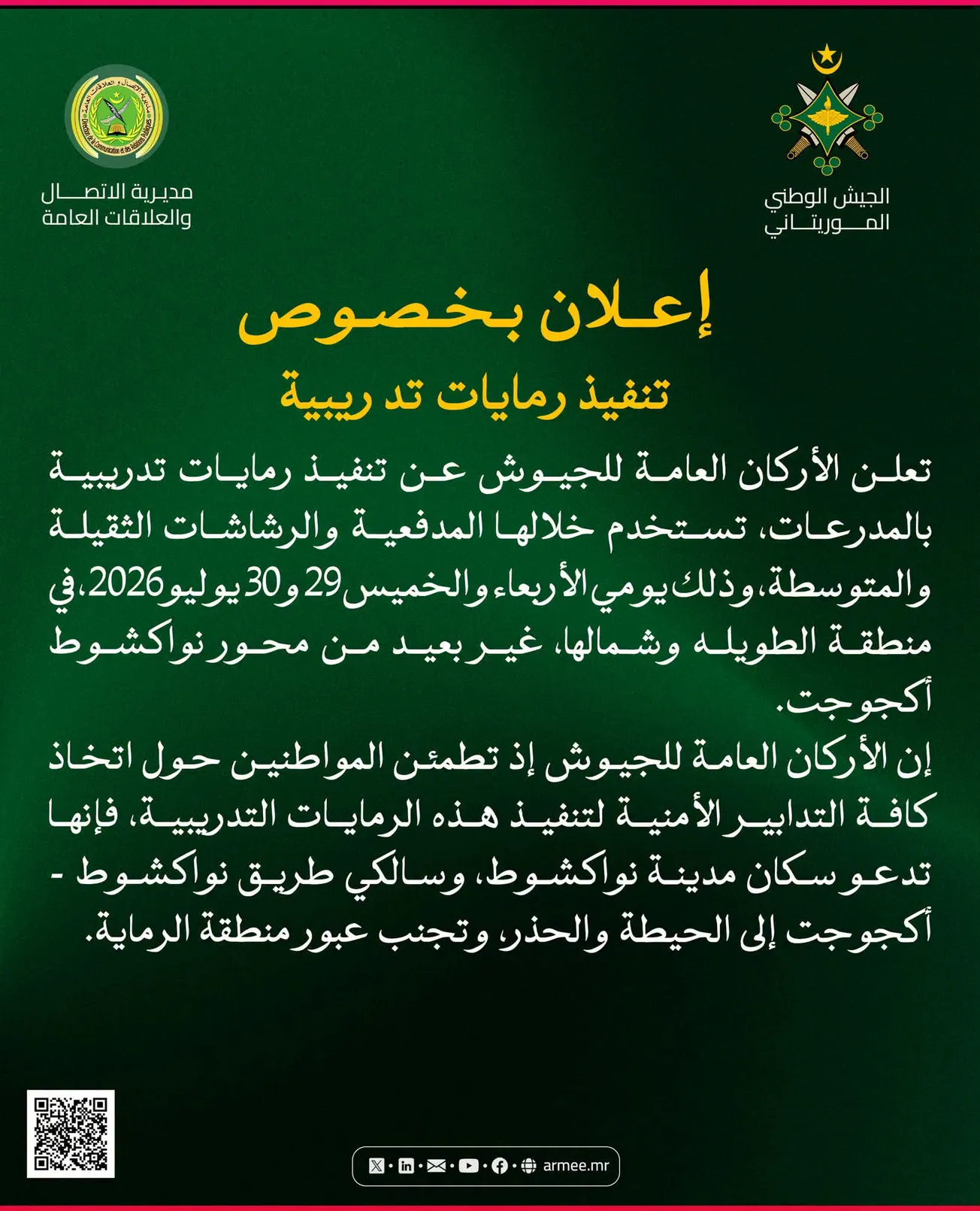 الجيش يعلن عن تدريب بالمدرعات ويدعو سالكي طريق نواكشوط أكجوجت للحيطة
