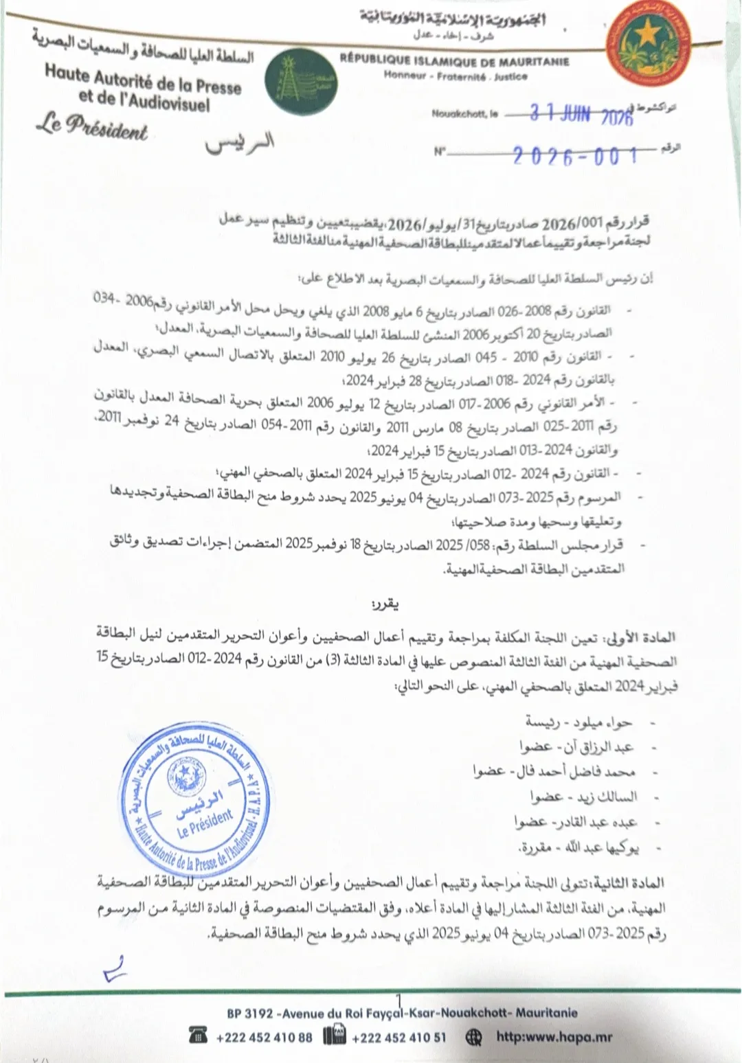 تعيين لجنة مراجعة وتقييم أعمال المتقدمين للبطاقة الصحفية