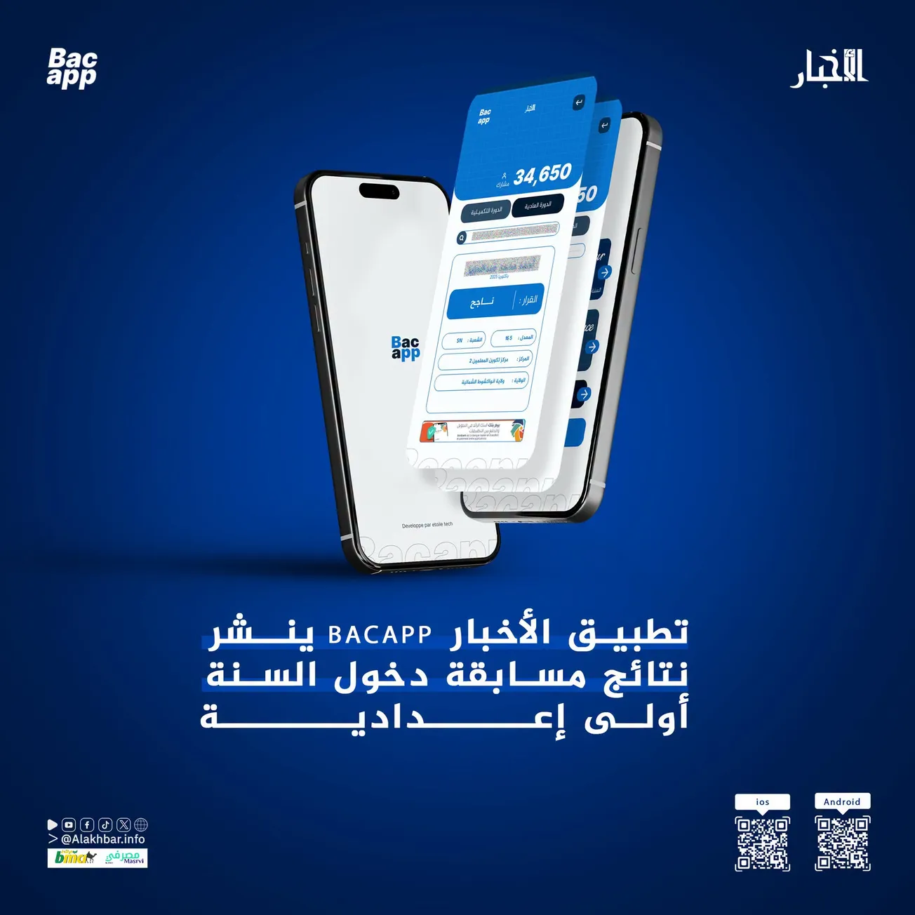 الأوائل في مسابقة دخول السنة أولى إعدادية بموريتانيا