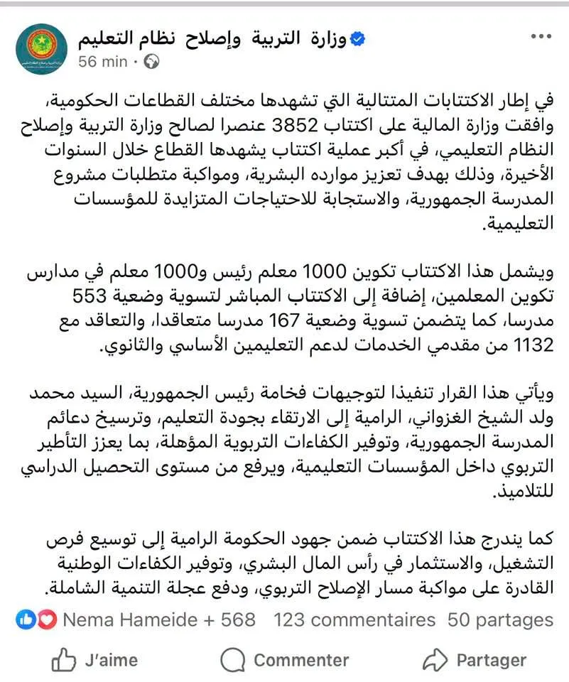 الحكومة تقرر اكتتاب 3852 عنصرا لصالح وزارة التربية