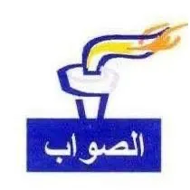 حزب الصواب: اللجوء للعنف الوحشي يفتح مرحلة جديدة من التصعيد الأمني