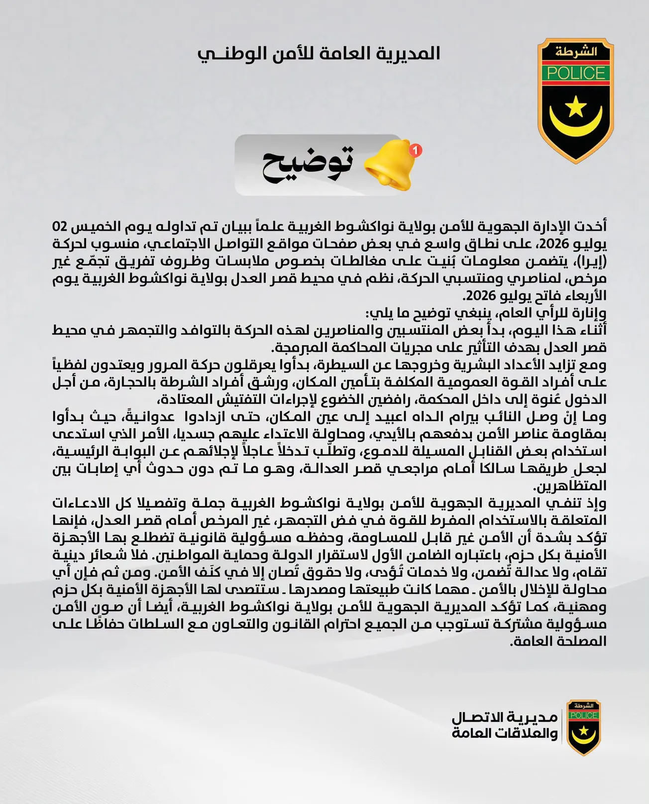 الشرطة: نشطاء "إيرا" اعتدوا لفظيا على القوة العمومية وعرقلوا المرور