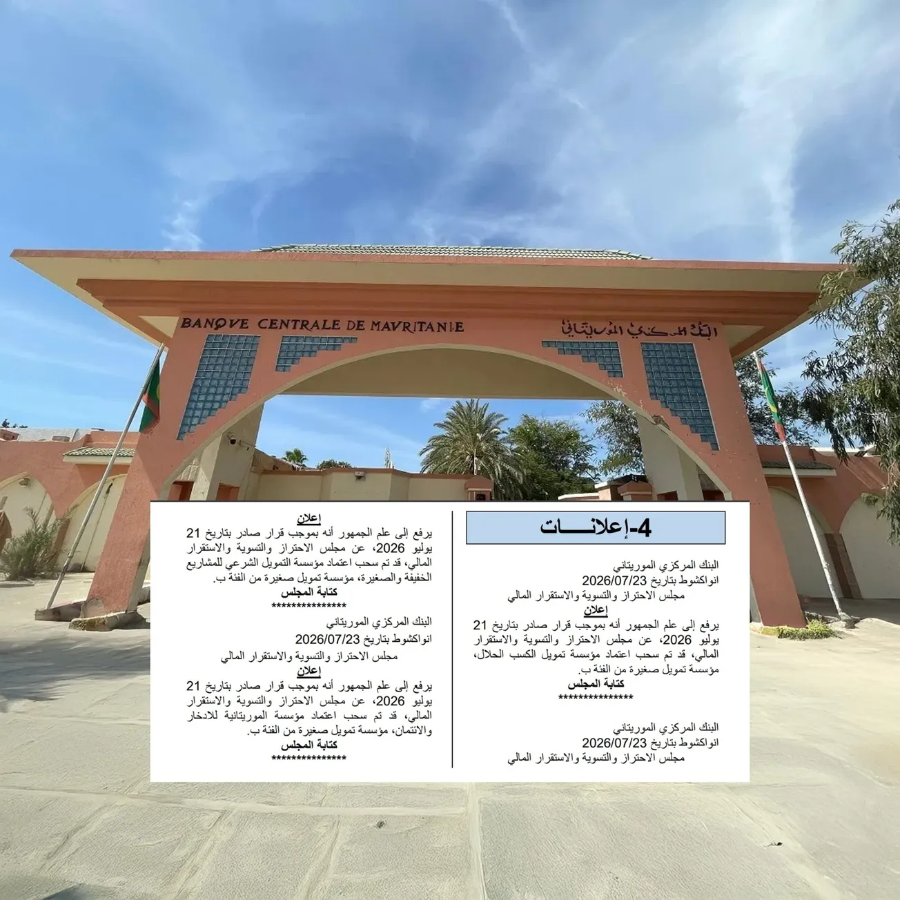 سحب اعتماد ثلاث مؤسسات مالية لتمويل المشاريع الصغيرة