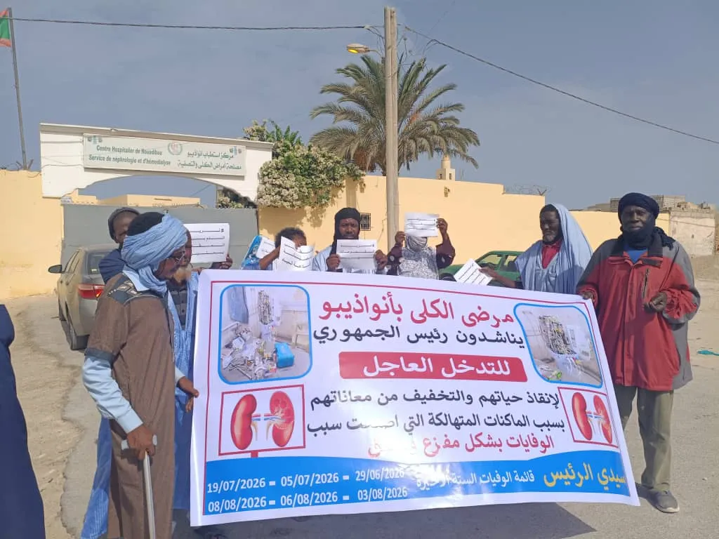نواذيبو: مرضى التصفية يحتجون أمام مركز الكلى ويطالبون بأجهزة جديدة