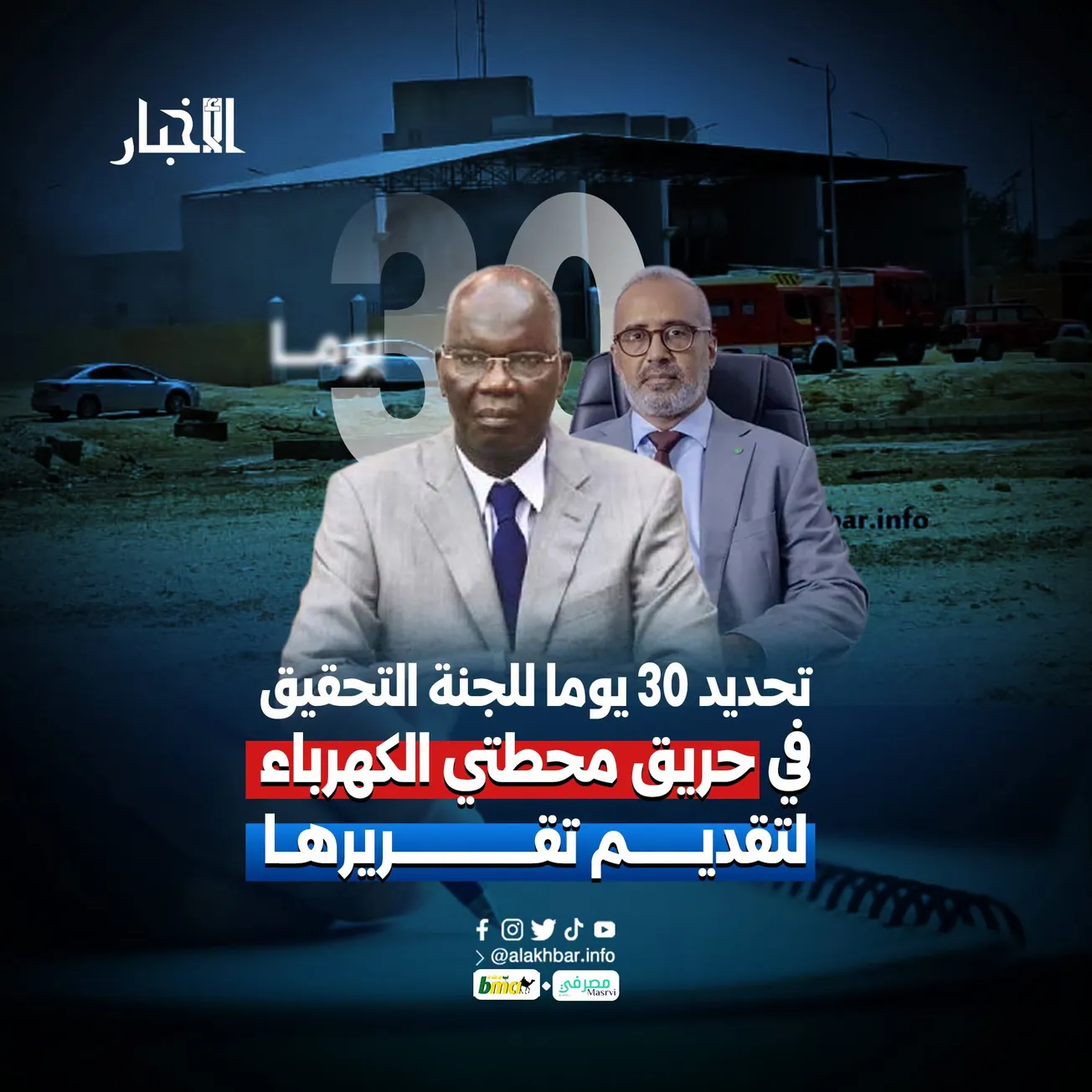 تحديد 30 يوما للجنة التحقيق في حريق محطتي الكهرباء لتقديم تقريرها