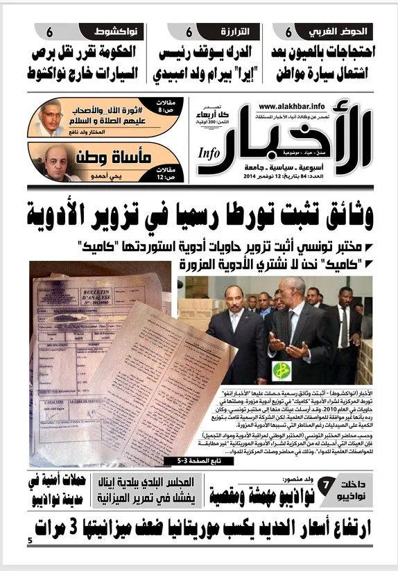 وثائق تثبت تورطا رسميا في تزوير الأدوية وتوزيع أدوية "غير مطابقة"