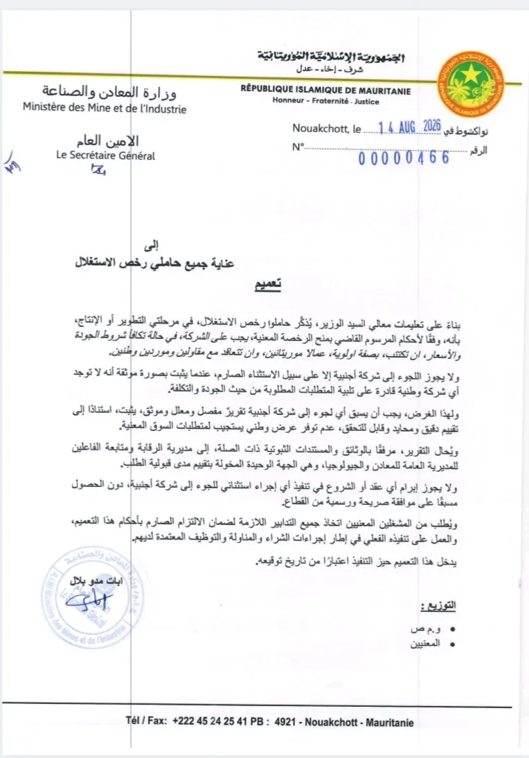 الحكومة تلزم شركات التعدين بإعطاء أولوية للعمال والموردين الموريتانيين