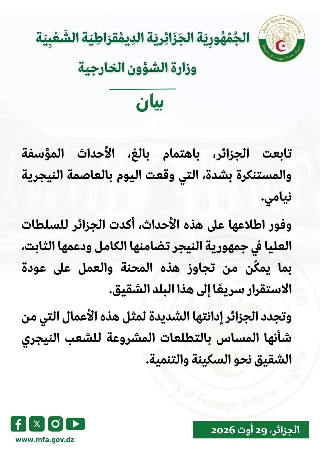 الجزائر تدين المساس بـ"التطلعات المشروعة" لشعب النيجر