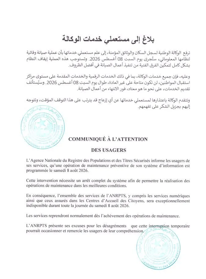 وكالة سجل السكان تعلن تعليق خدماتها السبت لـ"صيانة وقائية"