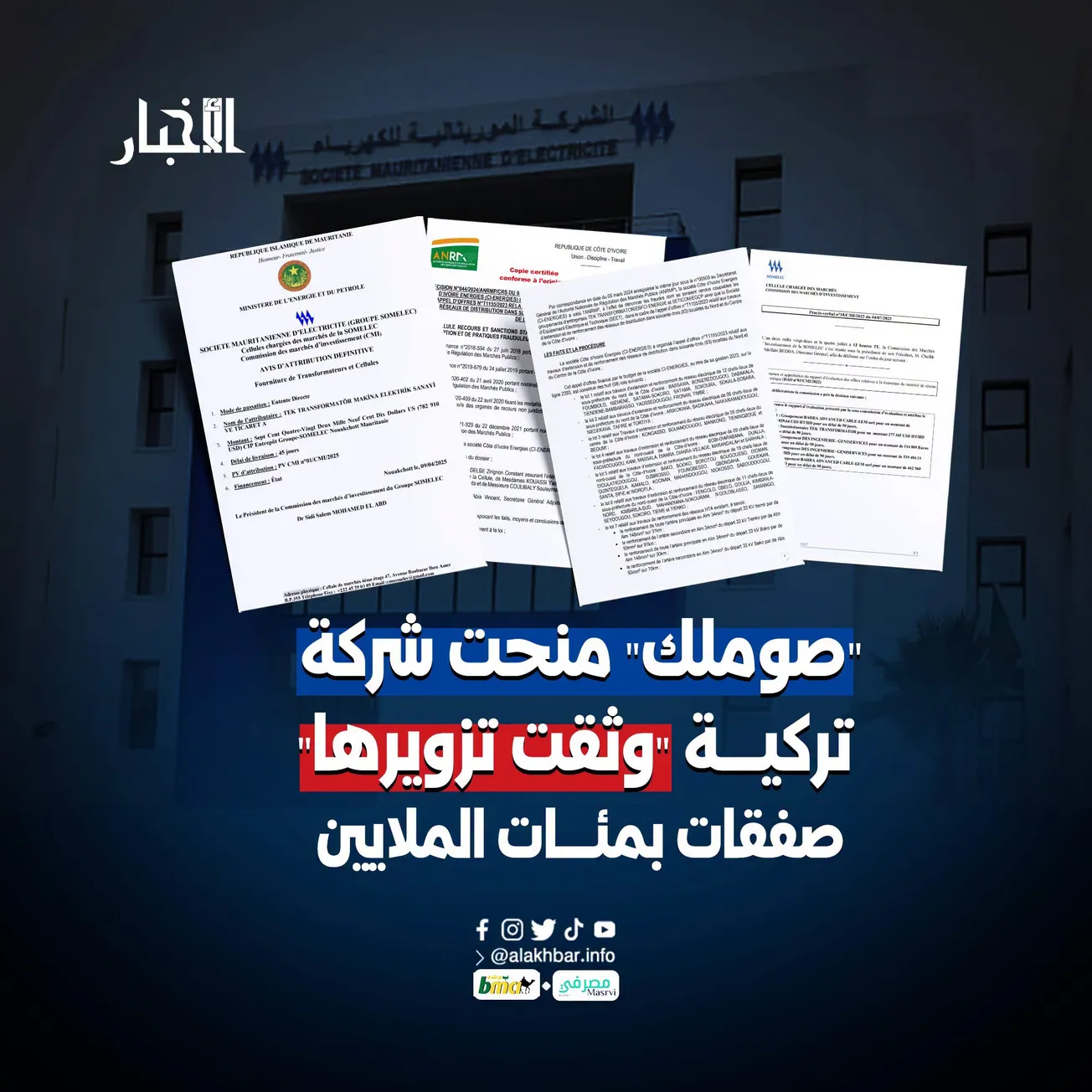 صوملك منحت شركة تركية "وثقت تزويرها" صفقات بمئات الملايين