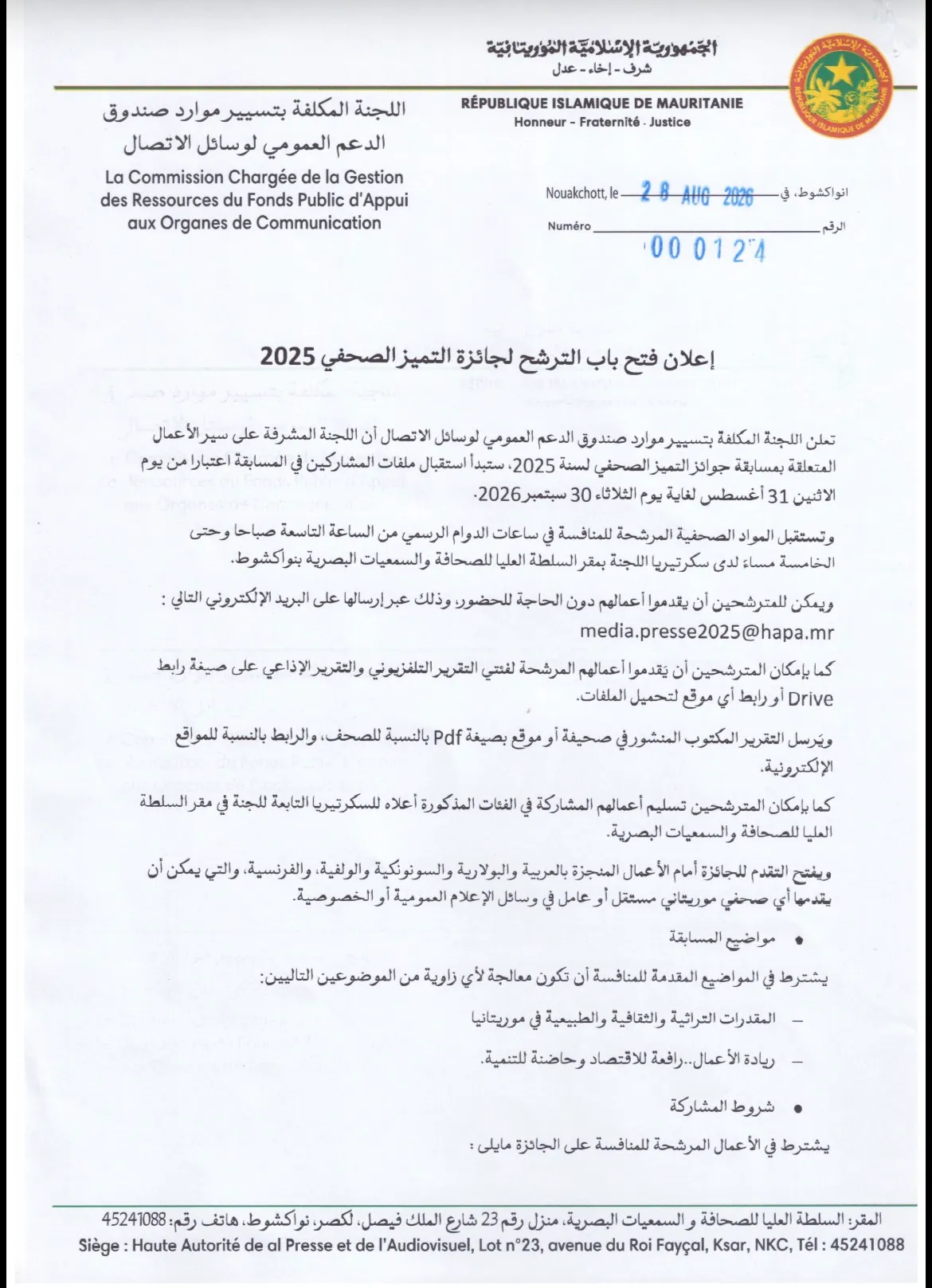 التراث وريادة الأعمال محوراها.. بدء الترشح لجوائز "التميز الصحفي"