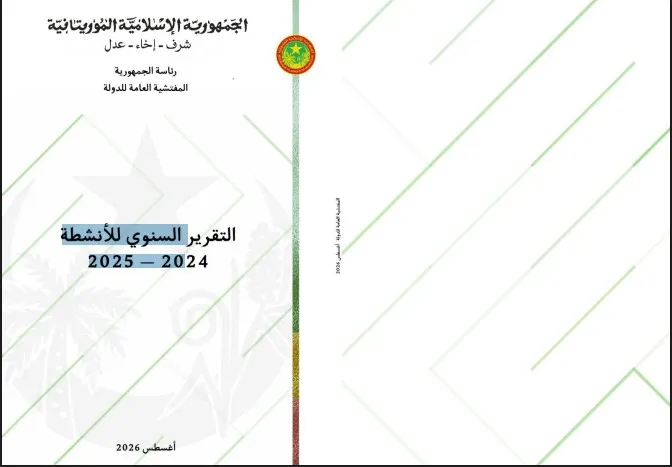 تقرير مفتشية الدولة.. اختلالات بمليارات الأوقية وإقالة 20 مسؤولا