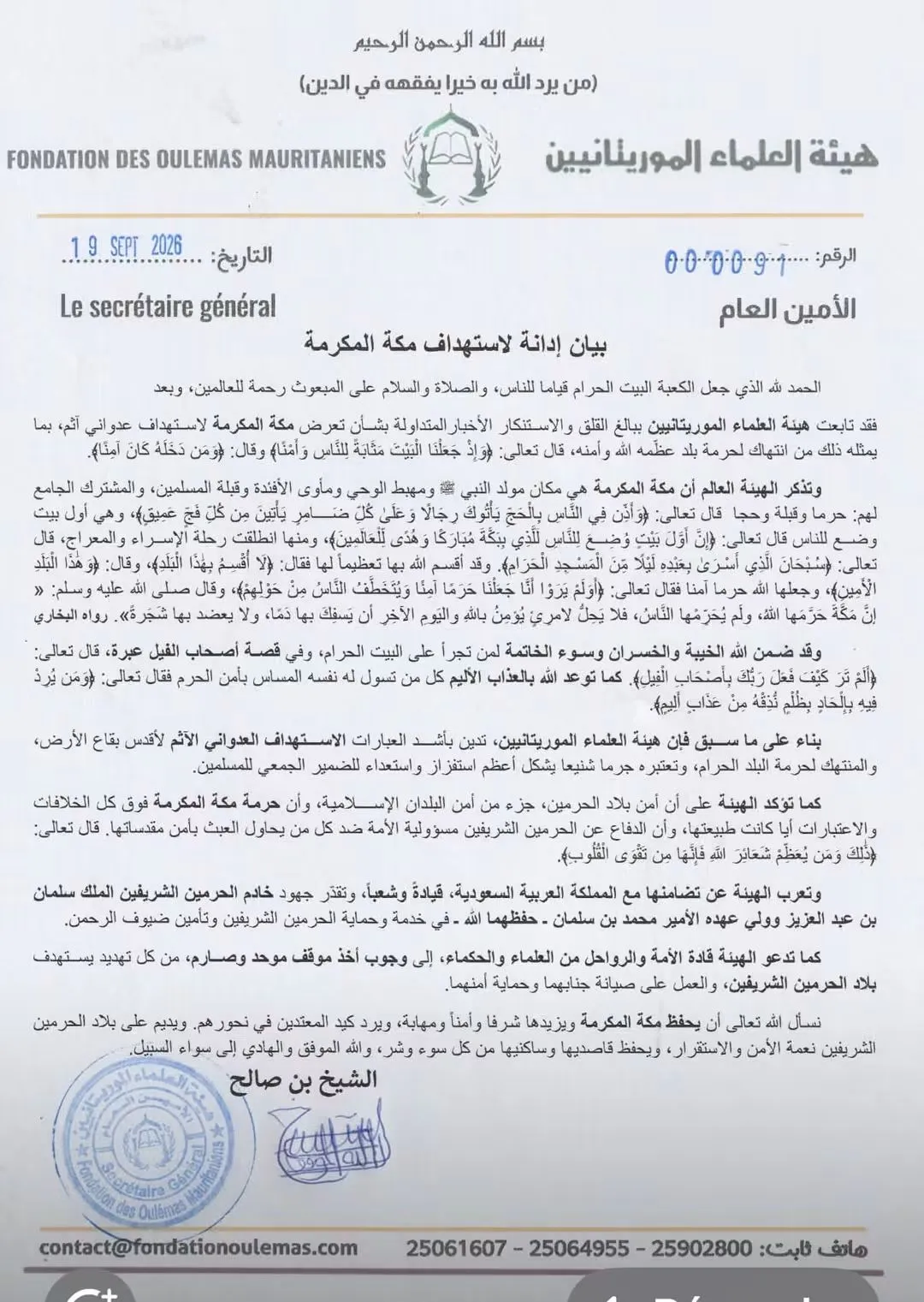 هيئة علماء موريتانيا تدين استهداف مكة وتدعو لموقف موحّد وصارم