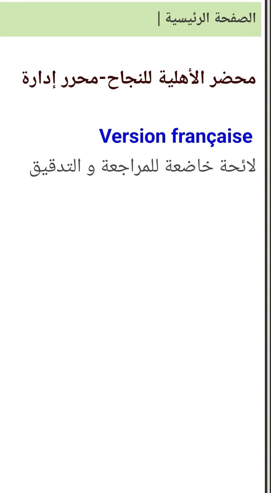 لجنة المسابقات تسحب نتائج "محرري إدارة"