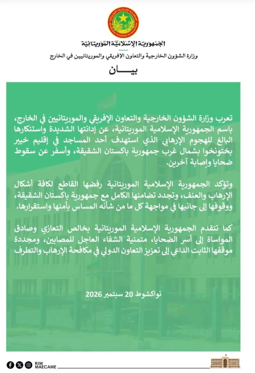 موريتانيا تدين بشدة الهجوم الإرهابي شمال غرب باكستان