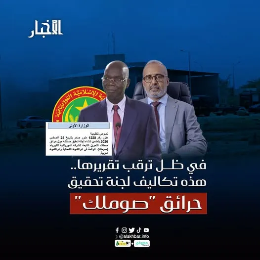 في ظل ترقب تقريرها.. هذه تكاليف لجنة تحقيق حرائق "صوملك"