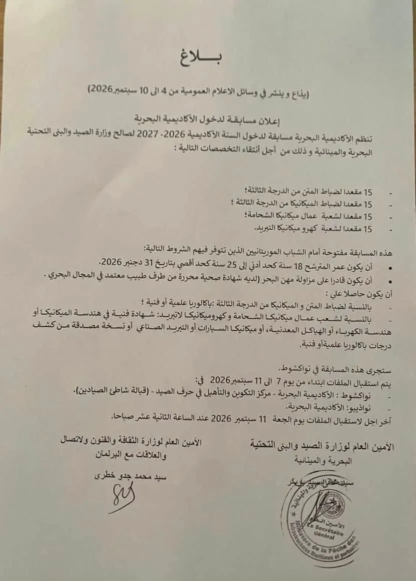 وزارة الصيد تعلن عن مسابقة لدخول الأكاديمية البحرية