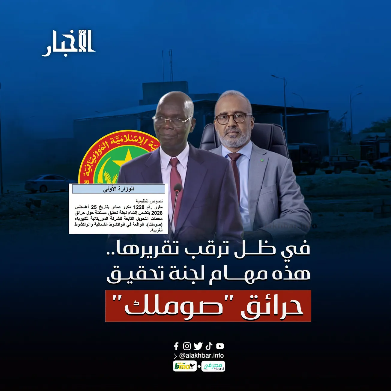 في ظل ترقب تقريرها.. هذه مهام لجنة تحقيق حرائق "صوملك"