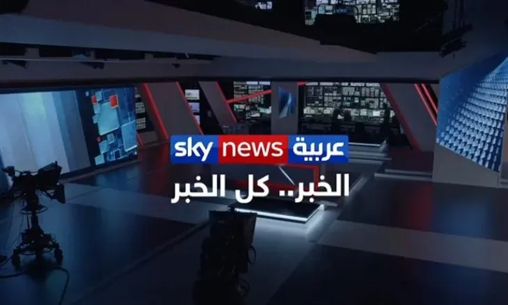 الجزائر تسحب اعتماد مكتب قناة "سكاي نيوز عربية"
