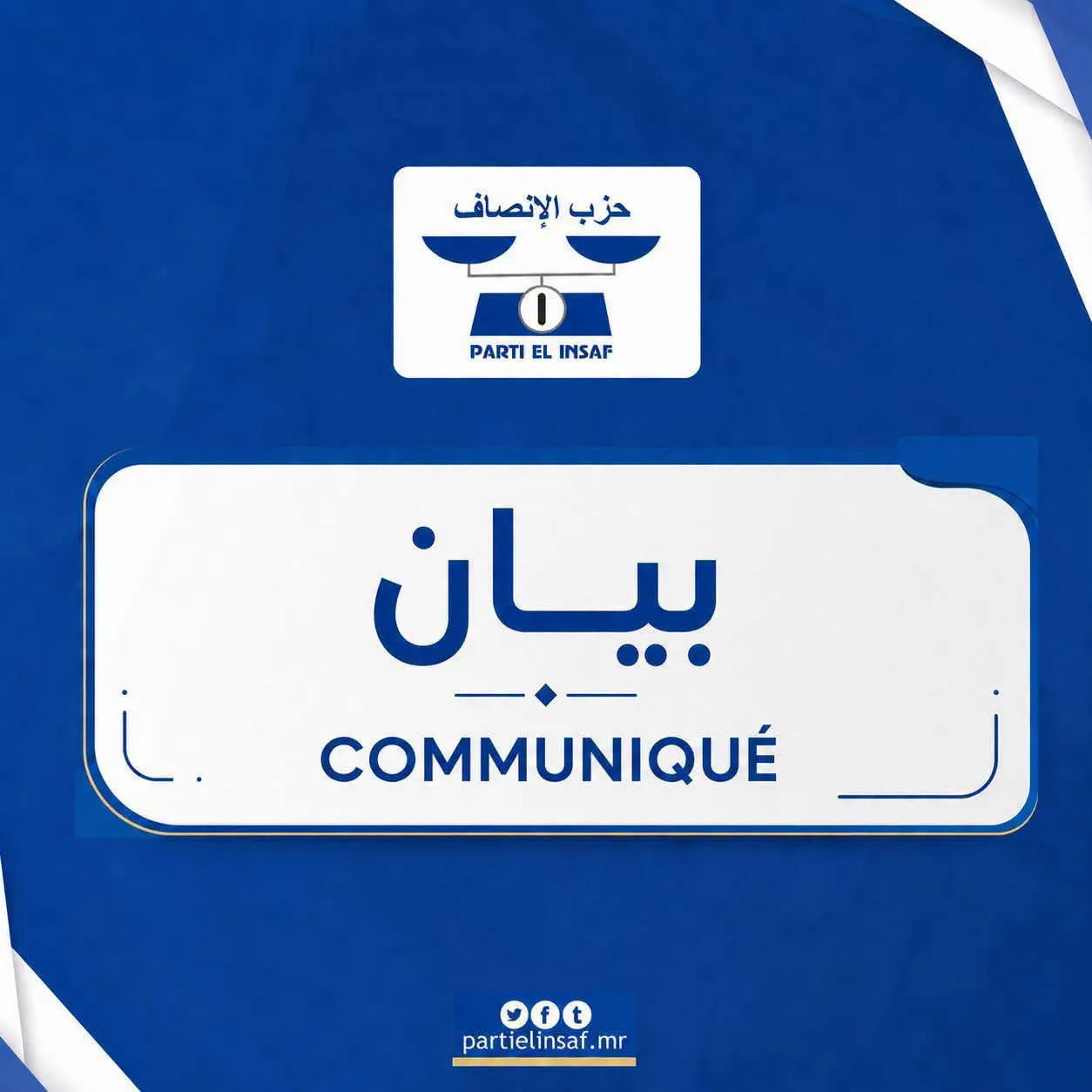 الانصاف: زيارة غزواني لآدارار عكست عمق الالتفاف الشعبي والتمسك بالنهج