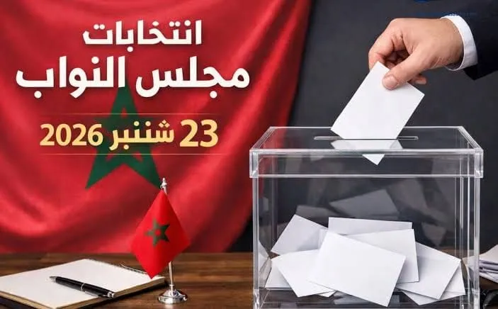 المغرب: 4.23% نسبة المشاركة في التشريعيات خلال ساعتين من التصويت