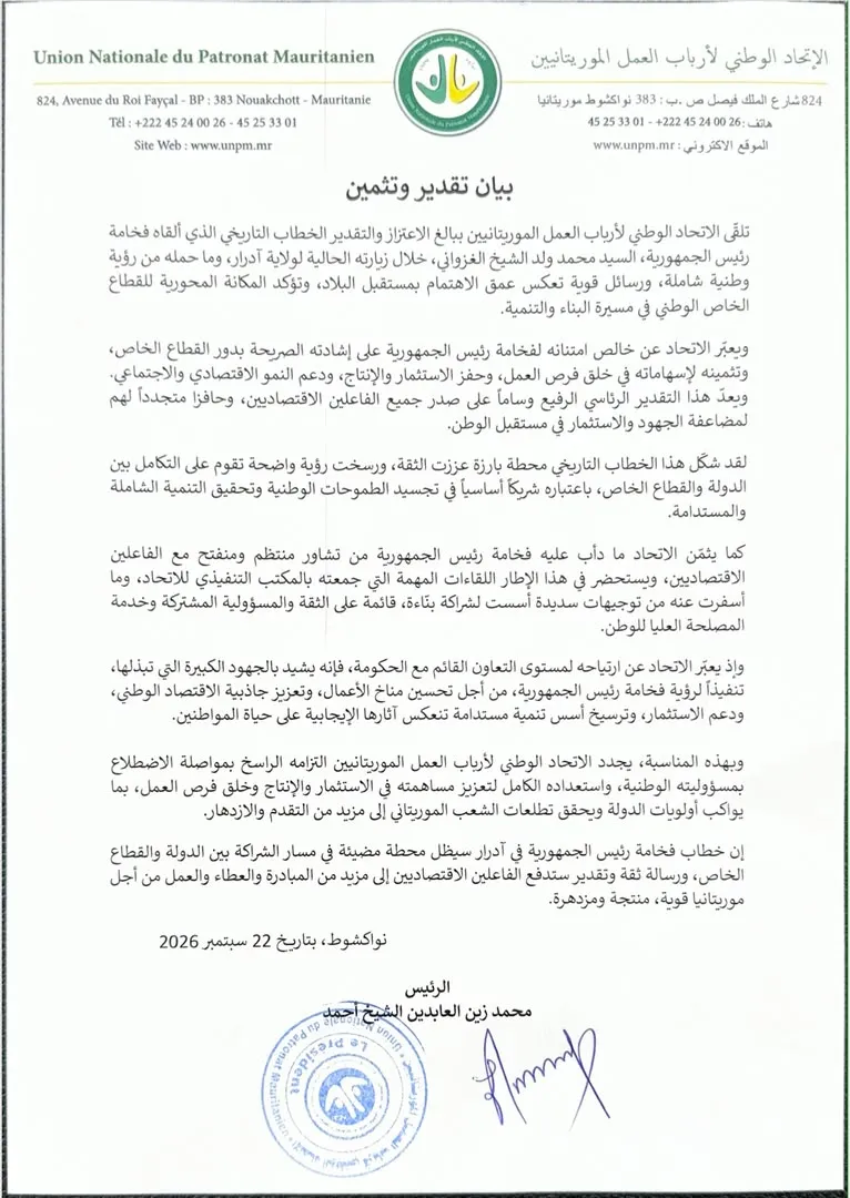 اتحاد أرباب العمل: خطاب غزواني في آدرار حمل رؤية وطنية شاملة