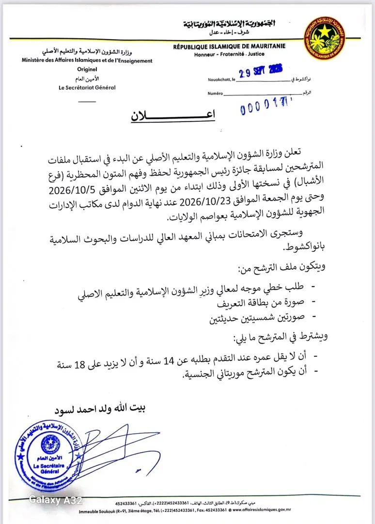 الإعلان عن نسخة للأشبال من مسابقة "حفظ وفهم المتون المحظرية"