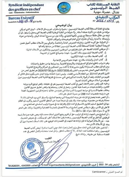 نقابة كتاب الضبط الرئيسيين: الانتقاء المهني في سلكنا تطبيق للقانون