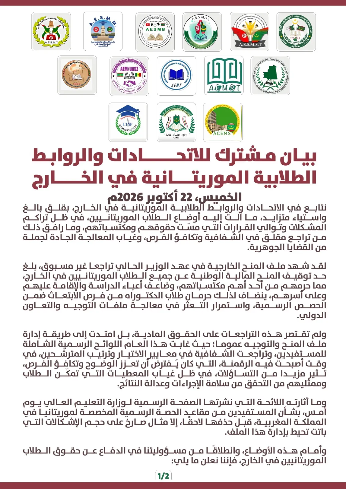 14 هيئة طلابية تستنكر "اختلالات" منح الابتعاث للخارج وتطالب بنشر اللوائح