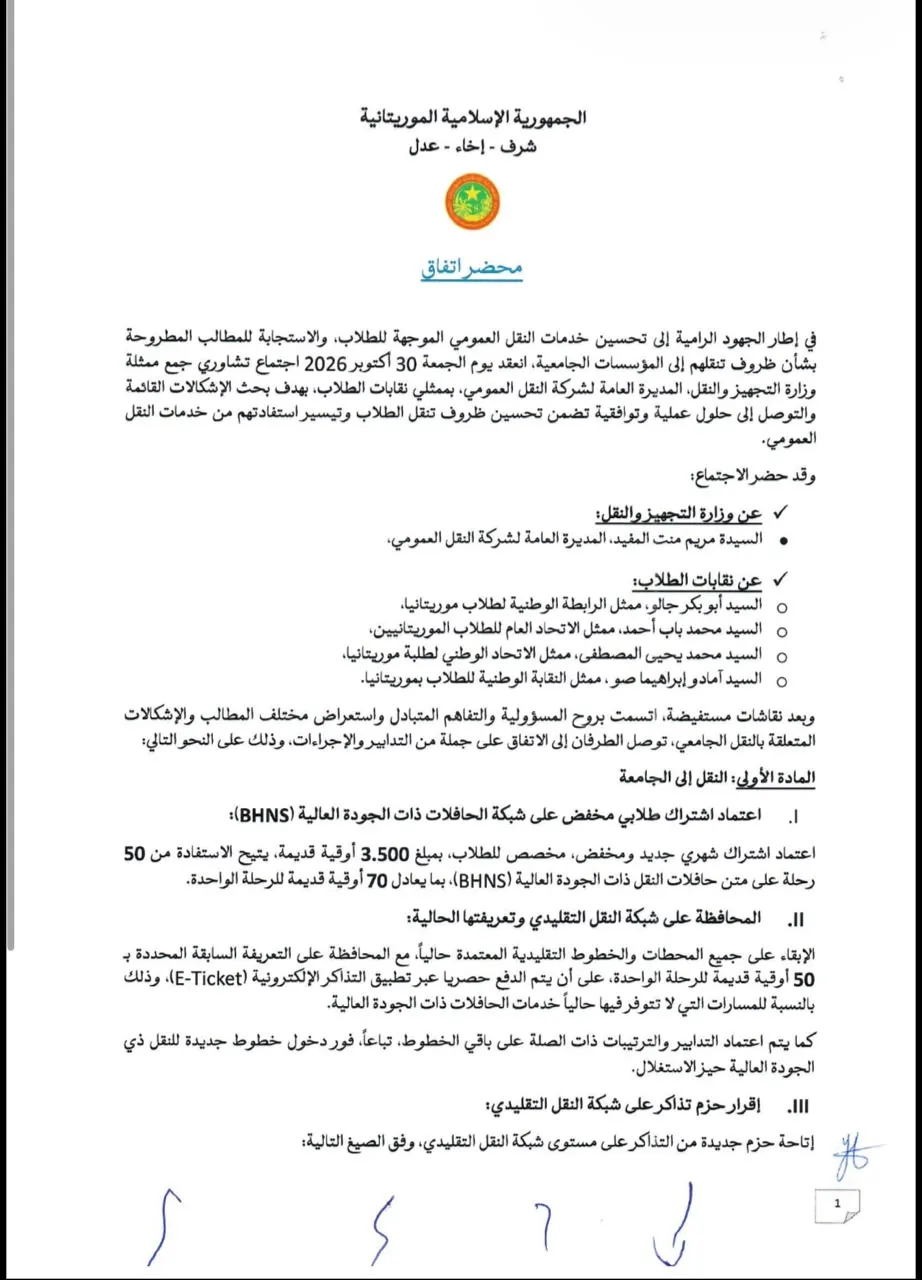 اتفاق ينهي أزمة الطلاب ووزارة التعليم العالي