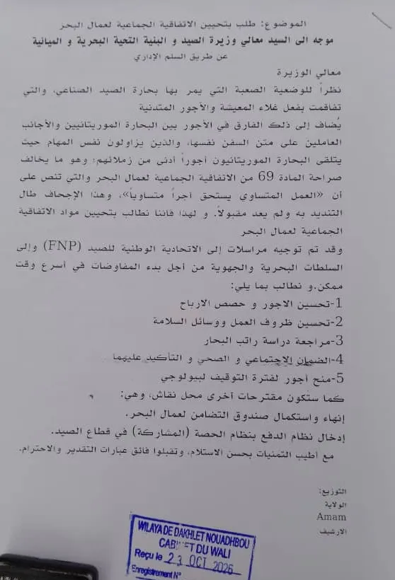 نقابات بحرية تطالب بمراجعة الاتفاقية الجماعية لعمال البحر