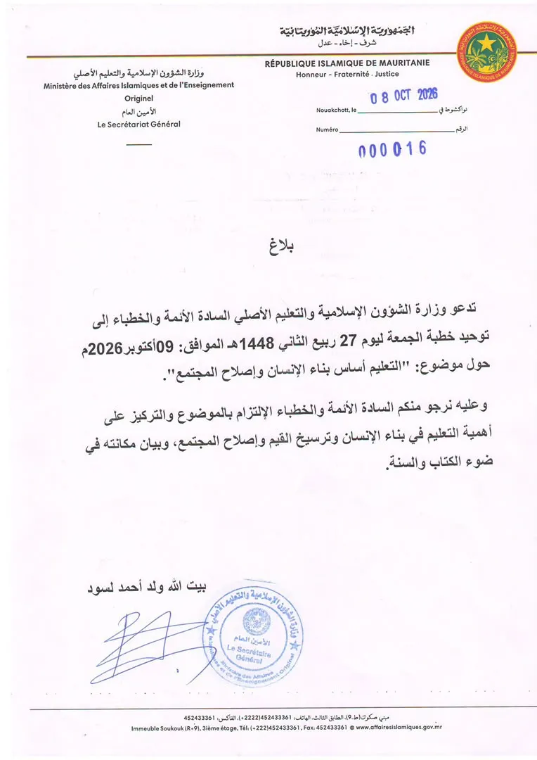 دعوة رسمية لتوحيد خطبة الجمعة حول أهمية التعليم