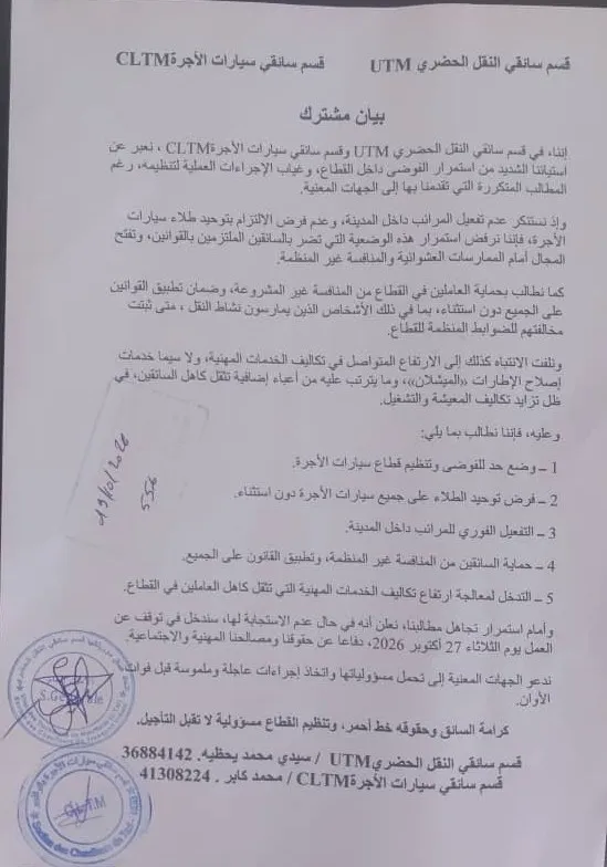 سائقو سيارات الأجرة بنواذيبو يلوحون بالإضراب للمطالبة بتنظيم القطاع
