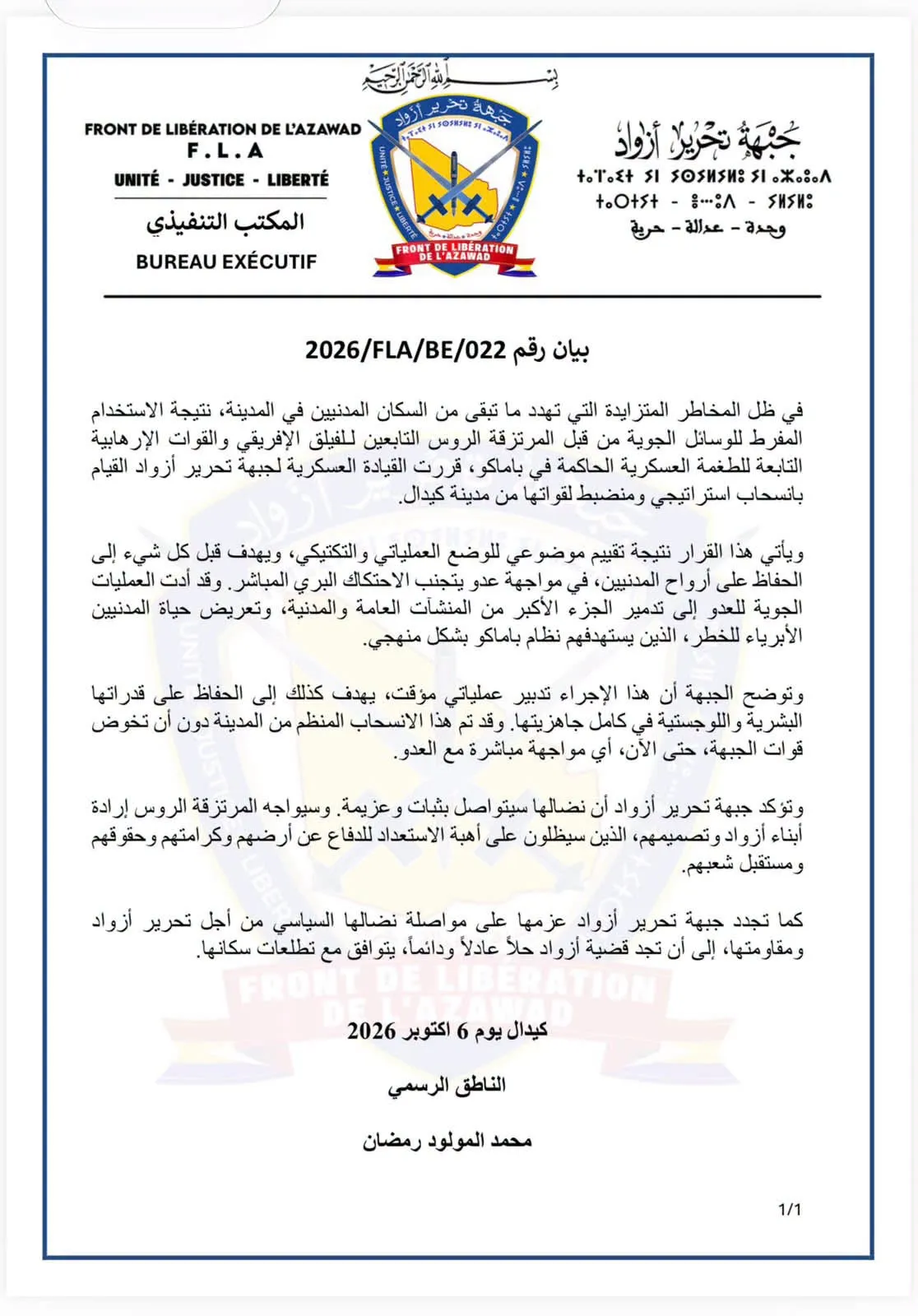 جبهة تحرير أزواد تعلن انسحابا "استراتيجيا" لقواتها من كيدال