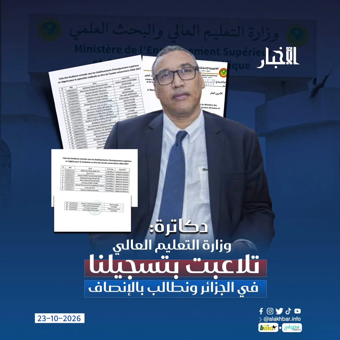 دكاترة: وزارة التعليم العالي تلاعبت بتسجيلنا في الجزائر ونطالب بالإنصاف