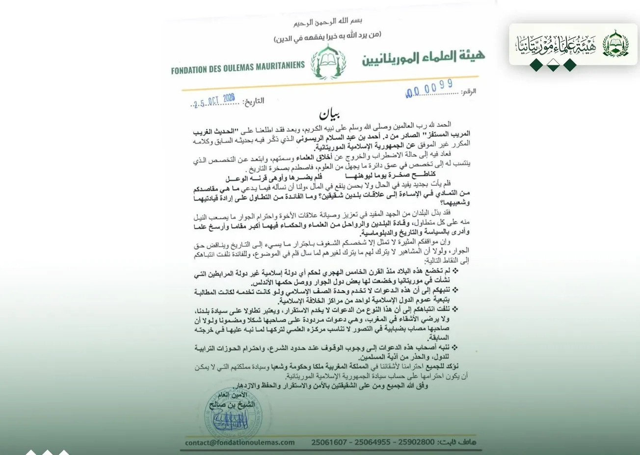 هيئة العلماء الموريتانيين: ما صدر عن الريسوني مستفز وتطاول