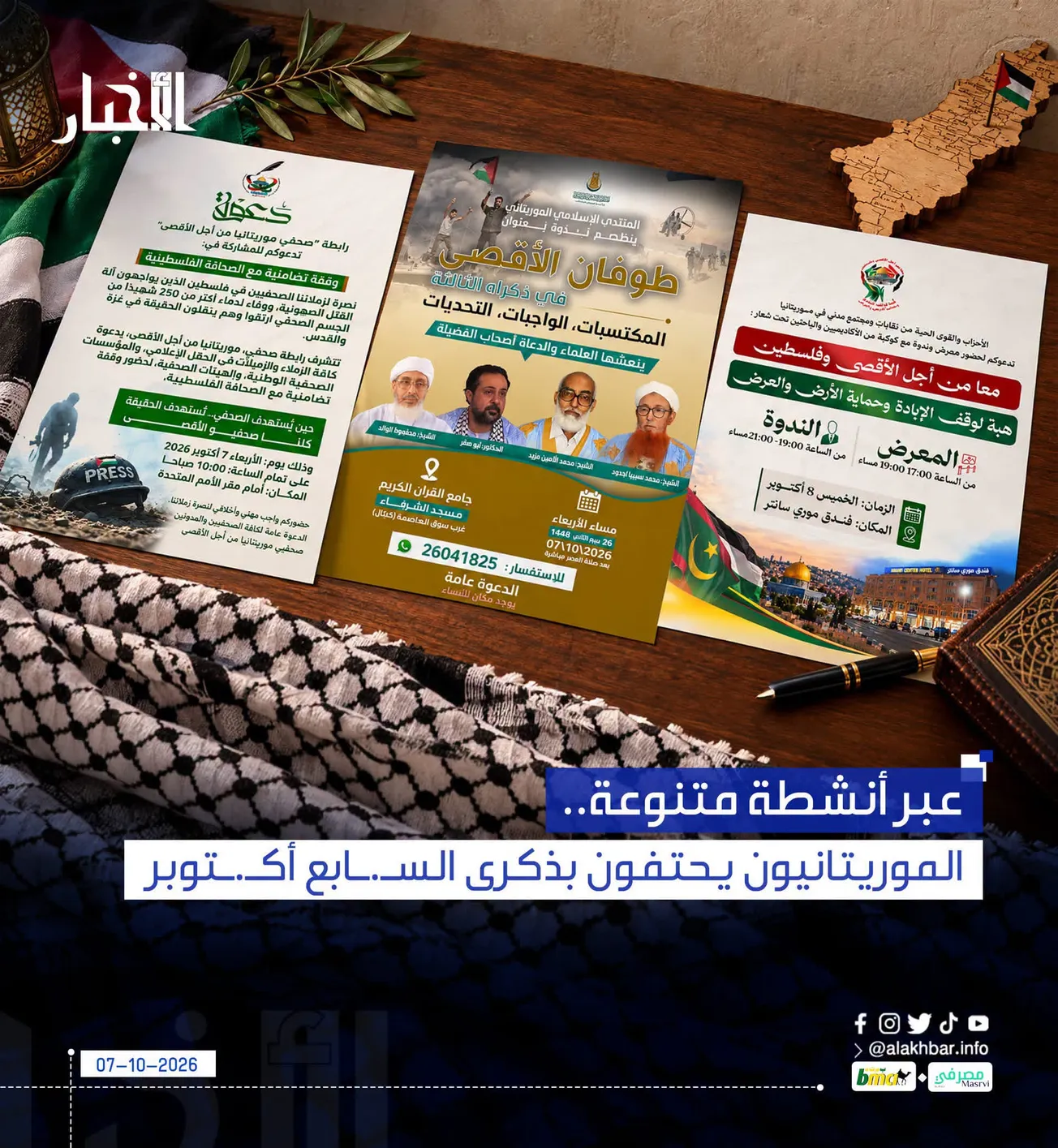 عبر أنشطة متنوعة.. الموريتانيون يحتفون بذكرى السابع أكتوبر
