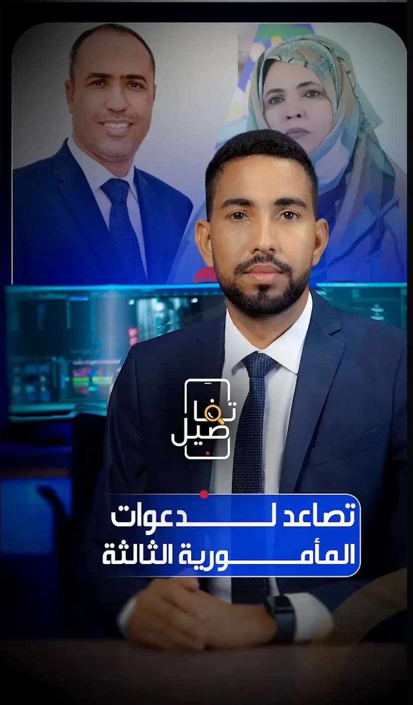 تصاعد لدعوات المأمورية الثالثة