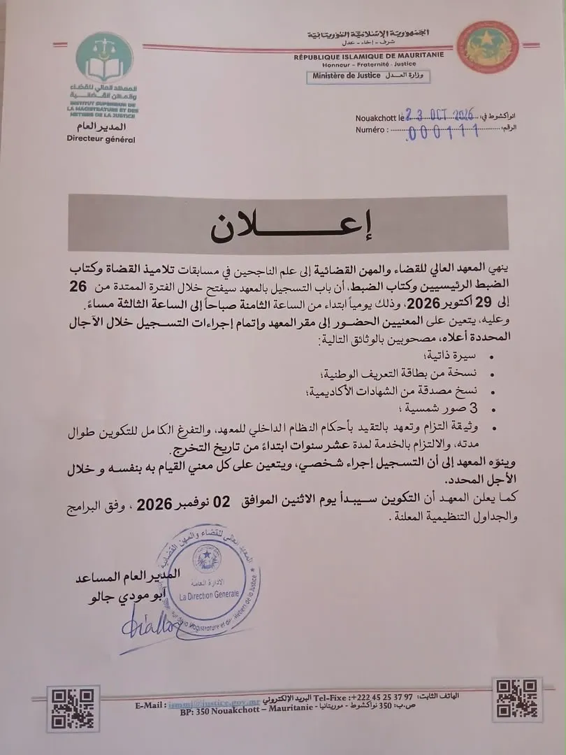 بدء التسجيل بمعهد القضاء الاثنين القادم والتكوين 2 نوفمبر