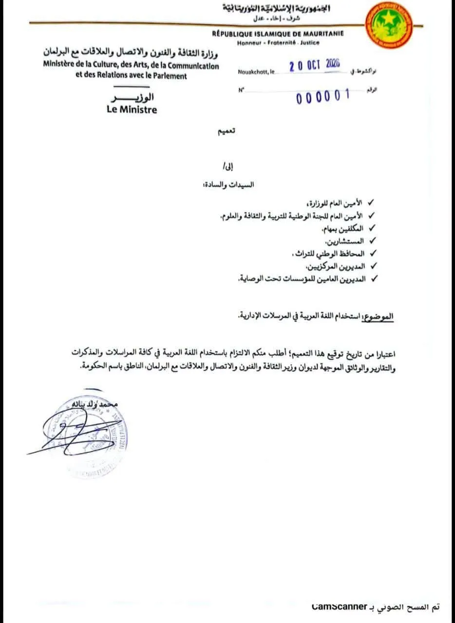 وزير الثقافة يوقع تعميما بإلزامية اللغة العربية في المراسلات بقطاعه