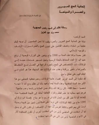 رسالة تظلم إلى السيد رئيس الجمهوية