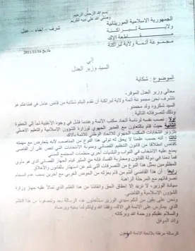 أئمة ألاك: رسالة إلى رئيس الجمهورية وشكوى إلى وزير العدل