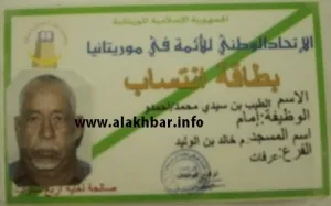 شكوى رقم 2 من الشيخ ولد صالح وجماعته