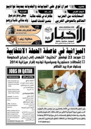 الأخبار إنفو: الميزانية في عاصفة الحملة الانتخابية