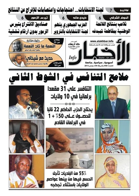 واجهة العدد الجديد من صحيفة " الأخبار إنفو"