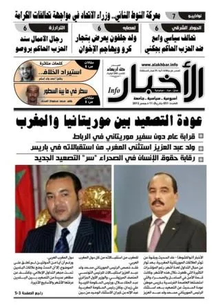 واجهة العدد 51 من صحيفة الأخبار إنفو ـ الأخبار